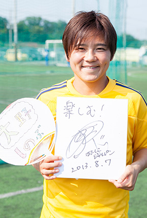 大野選手からのメッセージ
