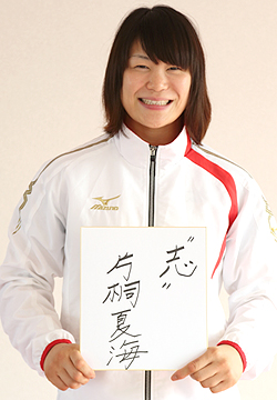 片桐選手