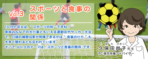 Vol.3 スポーツと食事の関係