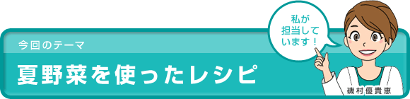 冷凍野菜を使ったレシピ