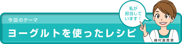 和の食材を使ったレシピ