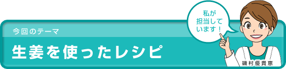 和の食材を使ったレシピ