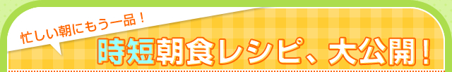 ちりめんじゃこと海苔の佃煮むすび「時短朝食レシピ、大公開！」