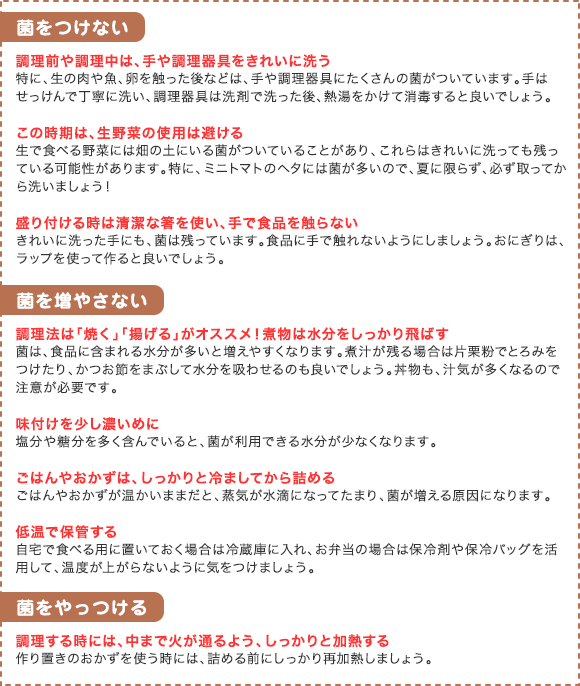 「菌をつけない」「菌を増やさない」「菌をやっつける」