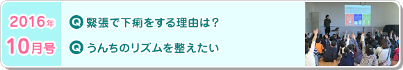 9月号　緊張すると下痢するのは何故？ 