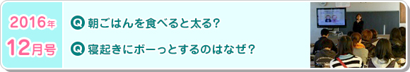 11月号　朝ごはんを食べると太る？ 寝起きにボーっとするのはなぜ？