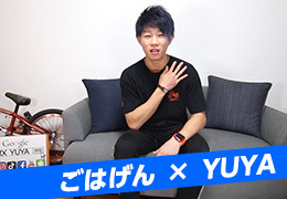 ［特集］【ごはげん×YUYA】おうちでストレッチ＆運動不足解消！