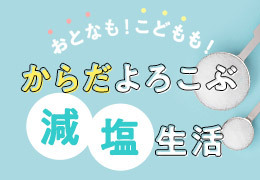 減塩
