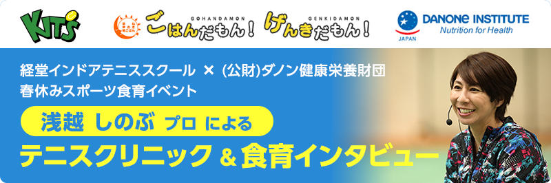 テニスクリニック＆スペシャルレポート