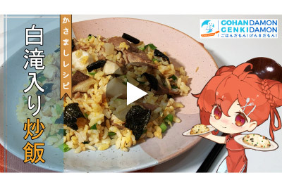 【かさましヘルシーレシピ】白滝入り炒飯