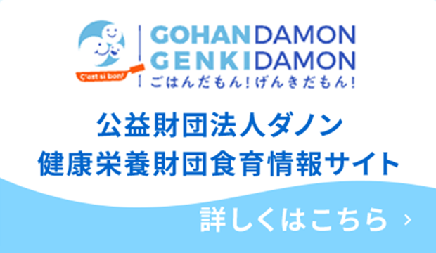 ごはんだもん！げんきだもん！～早寝・早起き・朝ごはん～