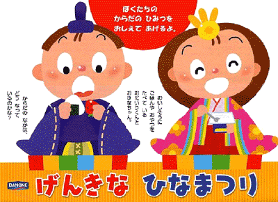 04年 ぼくたちのからだのひみつ 公益財団法人ダノン健康栄養財団 04年 ぼくたちのからだのひみつ 公益財団法人ダノン健康栄養財団