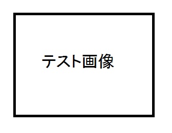 テスト画像 公益財団法人ダノン健康栄養財団