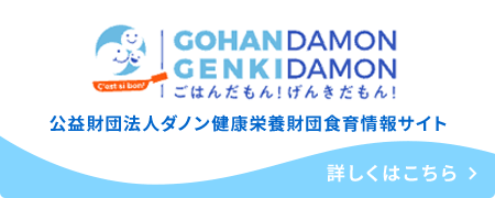 ごはんだもん！げんきだもん！～早寝・早起き・朝ごはん～